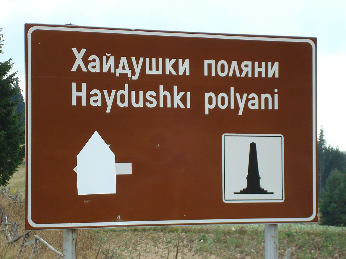 Bulgaria-rhodopes-haydushki-polyani-plate — 1