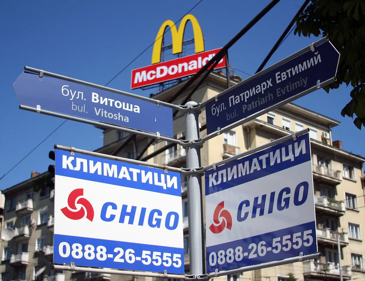 A Cyrillic street sign in Bulgaria